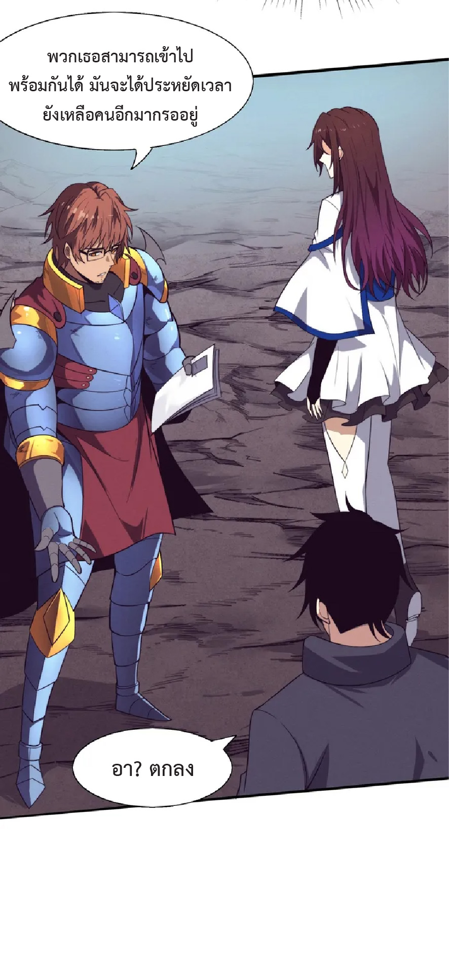 the frenzy of evolution การวิวัฒนาการที่บ้าคลั่ง ตอนที่ 143 หน้า 7