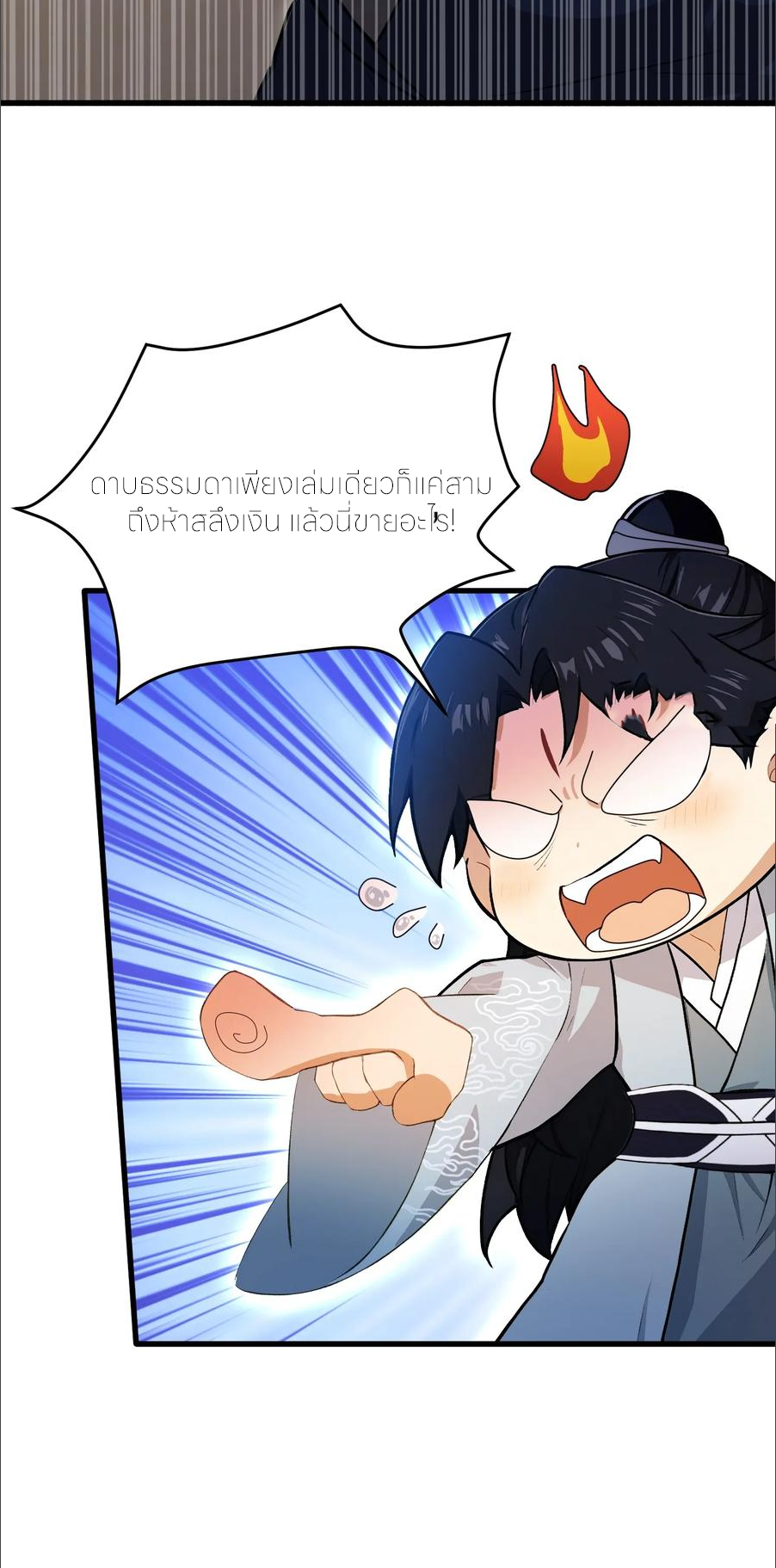 ฉันเป็นไม่รู้ตัวเองว่าโหด~ ตอนที่ 65 หน้า 34