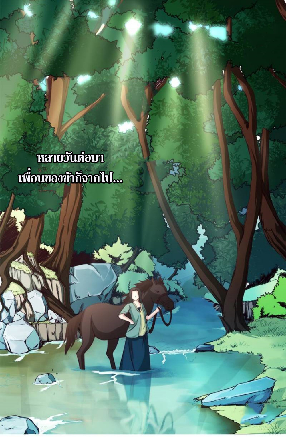Doomed to be a king ตอนที่ 10 หน้า 18