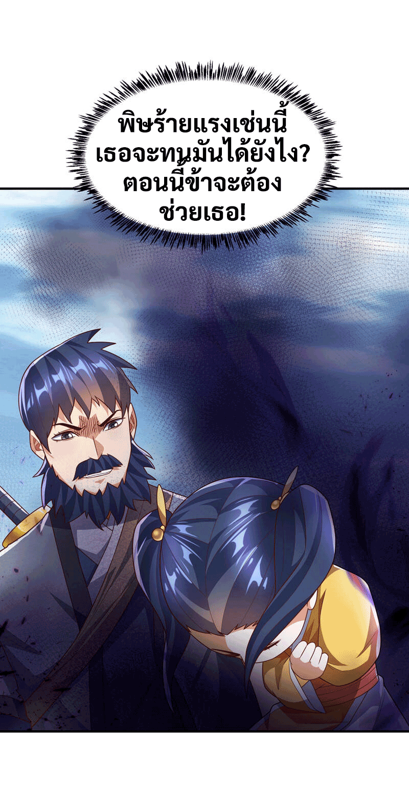 Wu ni ตอนที่ 233 หน้า 27