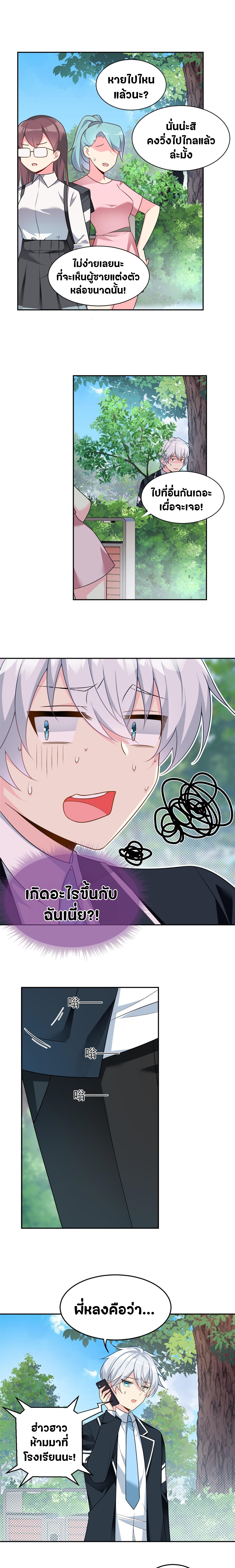 สาวๆที่นี่ต้องการรุมจีบฉัน?! ตอนที่ 17 หน้า 2