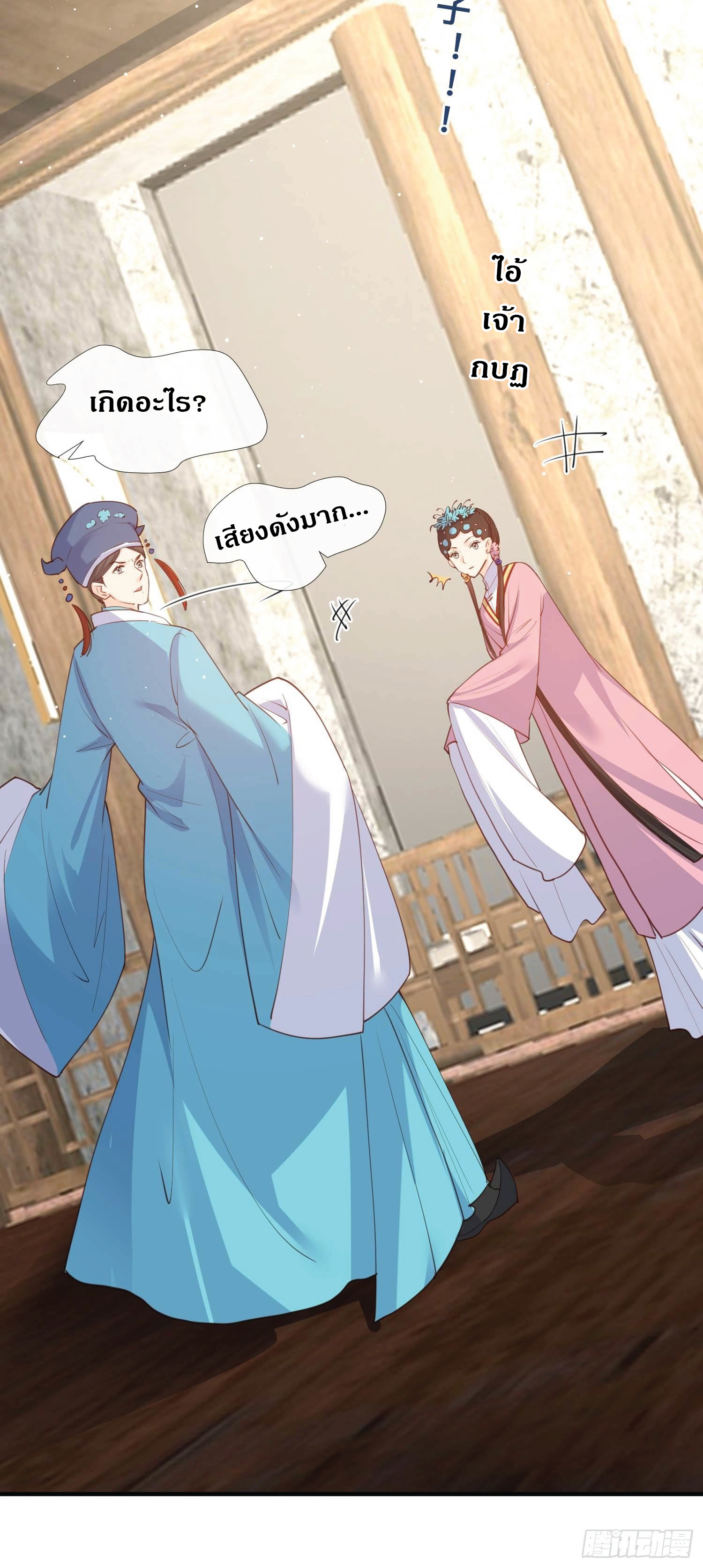 ดาราสาวเจ้าเสน่ห์กับนายเย็นชา ตอนที่ 29 หน้า 10