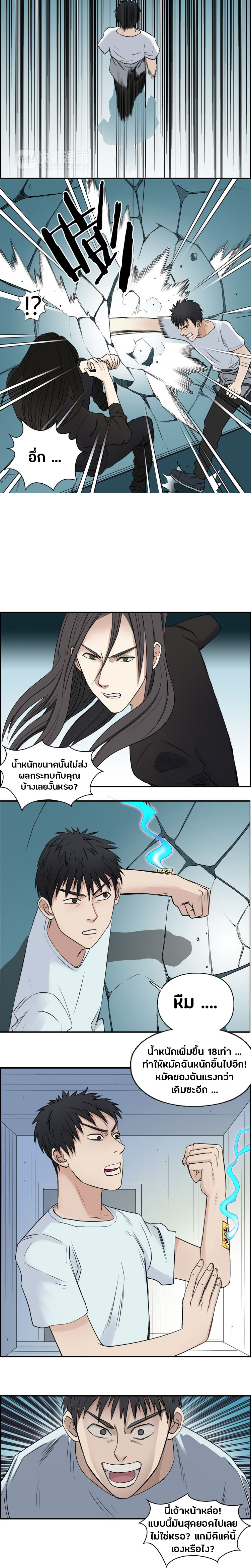 Super Cube ตอนที่ 25 หน้า 4