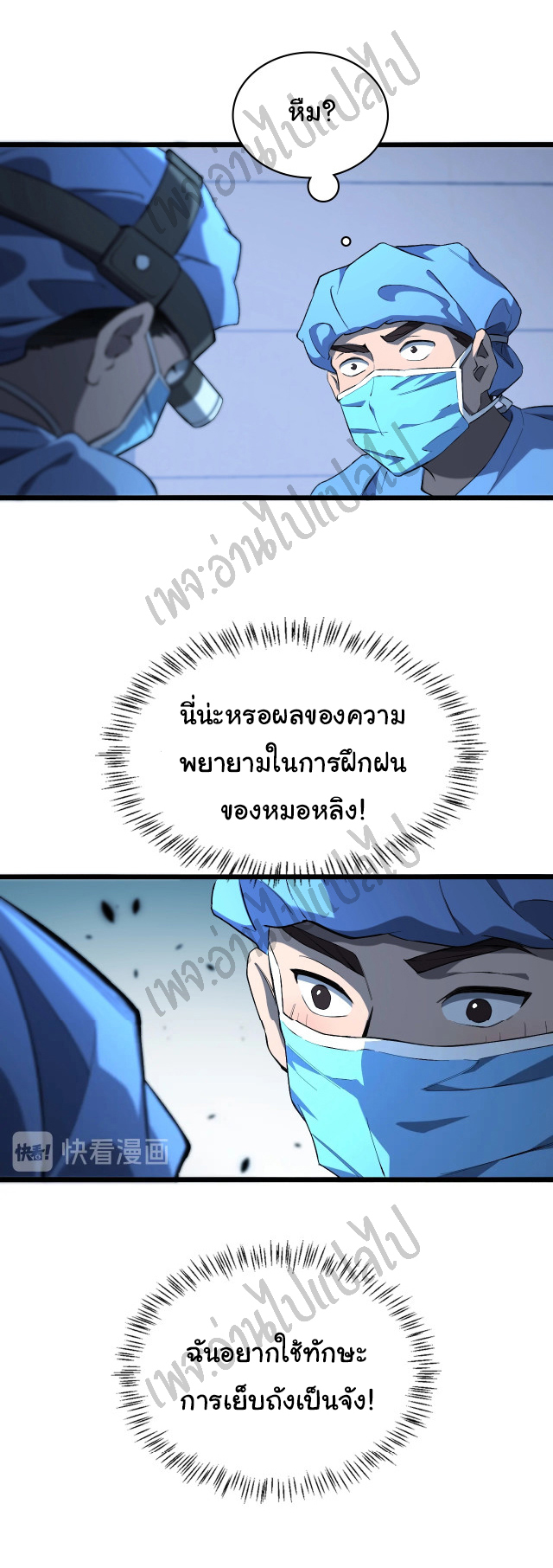 สุดยอดระบบของหมอหลิงหรัน ตอนที่ 30 หน้า 29