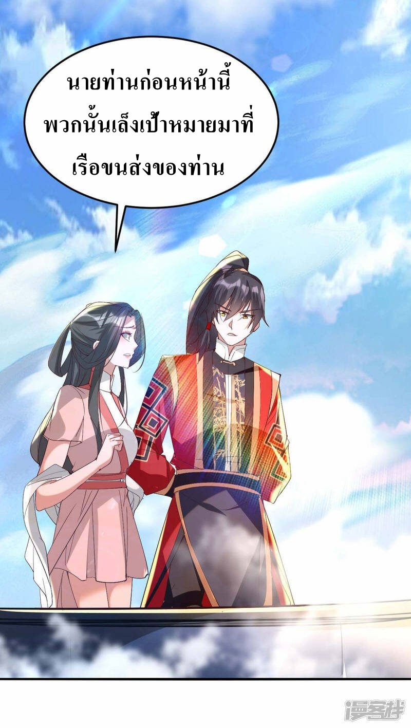 การกลับมาของจักพรรดิ์ ตอนที่ 253 หน้า 13