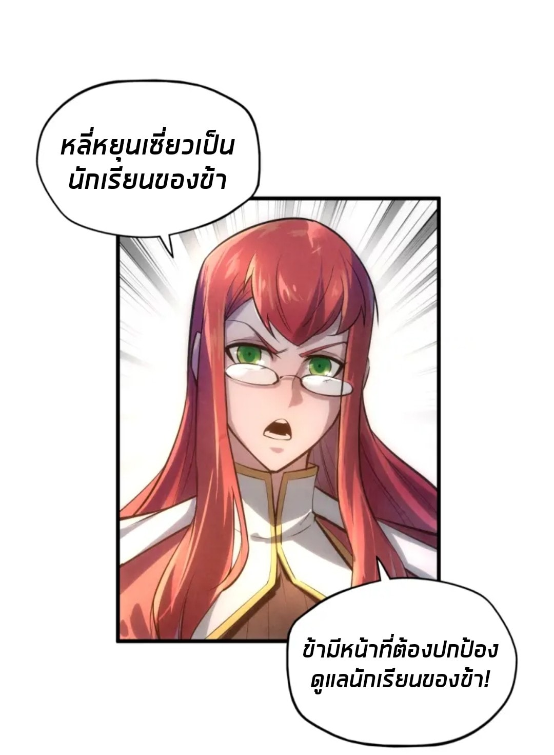 จักรพรรดิ์สูงสุดนิรันดร์ ตอนที่ 20 หน้า 7