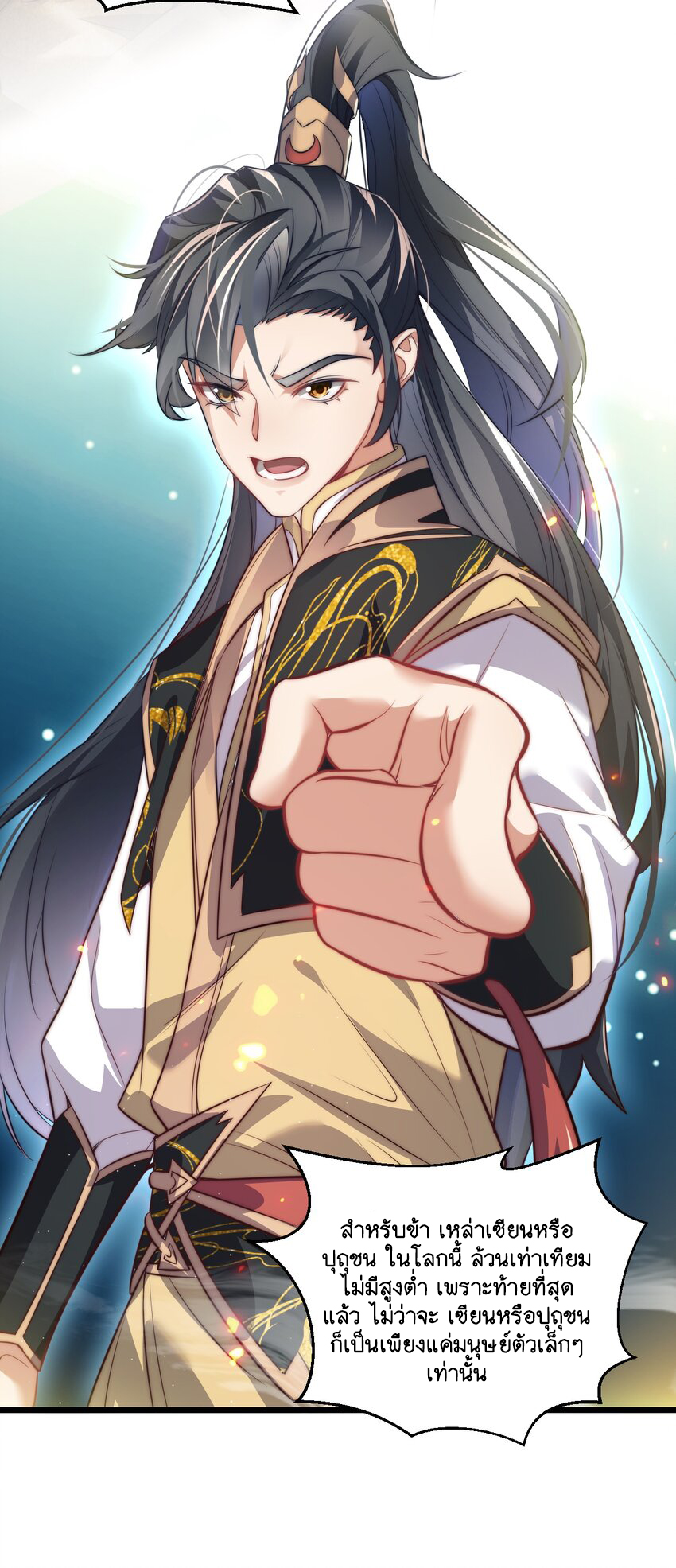 Cultivation of Destiny Great Waste ตอนที่ 14 หน้า 19