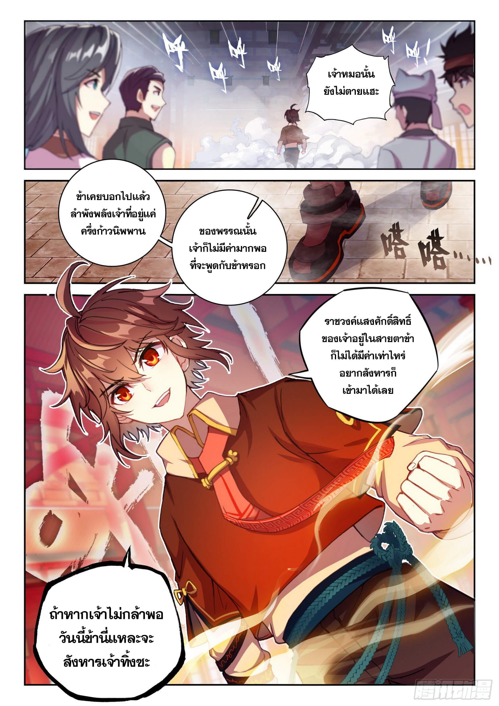 Wu Dong Qian Kun (ทันจีน) ตอนที่ 19 หน้า 6