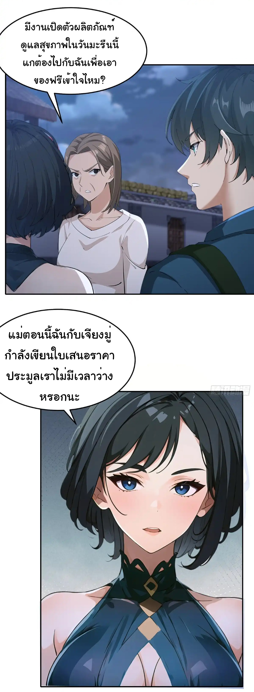 ภรรยาจักรพรรดินีกับสามีขยะ ตอนที่ 11 หน้า 46