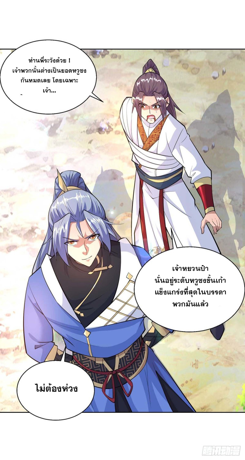 จักรพรรดิ 80,000 ปี ตอนที่ 141 หน้า 28