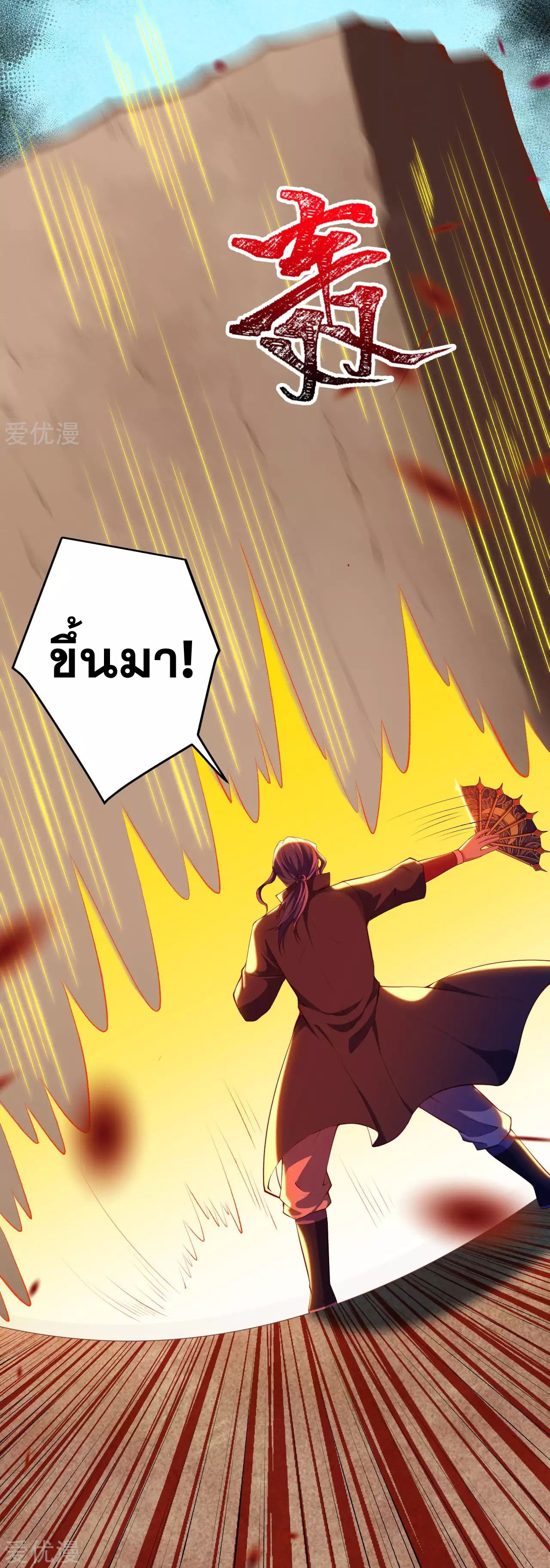 Against the Gods - อสูรพลิกฟ้า ตอนที่ 268 หน้า 3