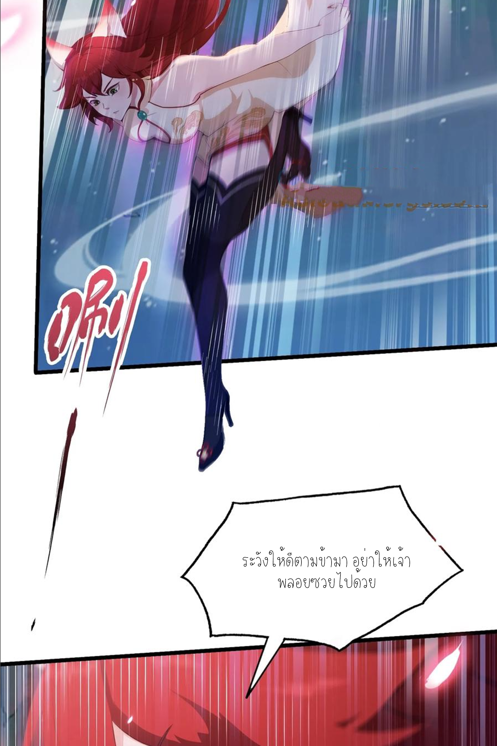 ฉันเป็นไม่รู้ตัวเองว่าโหด~ ตอนที่ 41 หน้า 39