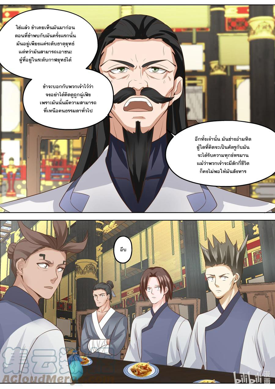 เทพสายฟ้า ราชาสงคราม ตอนที่ 336 หน้า 6