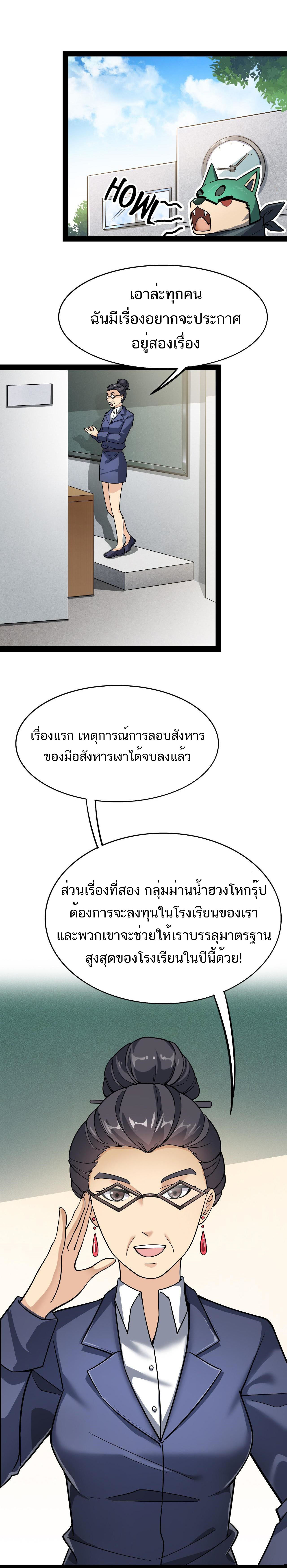 The Daily Life of the Immortal King ตอนที่ 19 หน้า 10