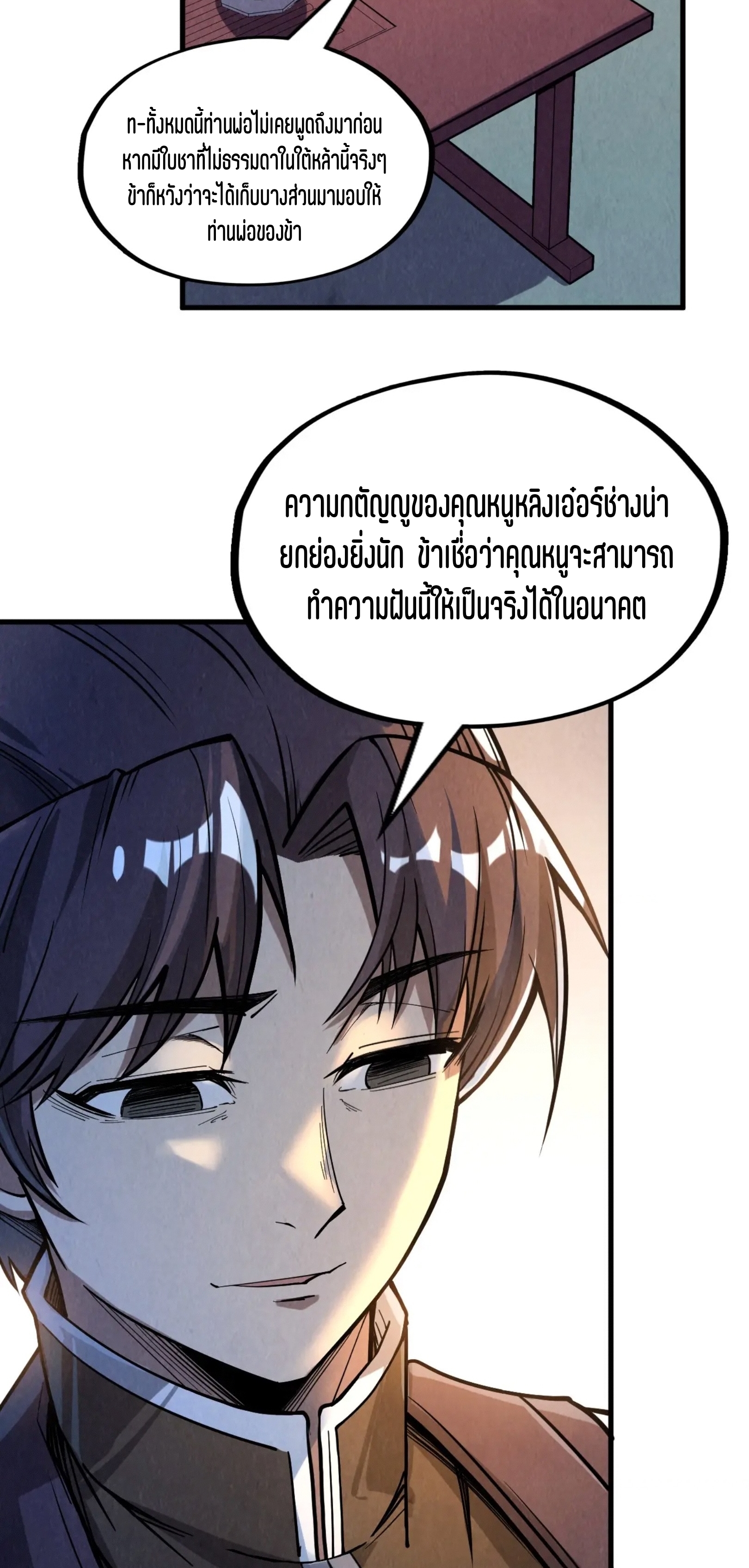 มหาเทพนิรันดร์กาล ตอนที่ 113 หน้า 22