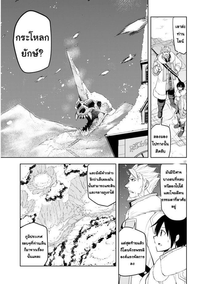 ผมจะกลืนกินหินเวทย์และกลายเป็นผู้ที่แข็งแกร่งที่สุด ตอนที่ 38 หน้า 17