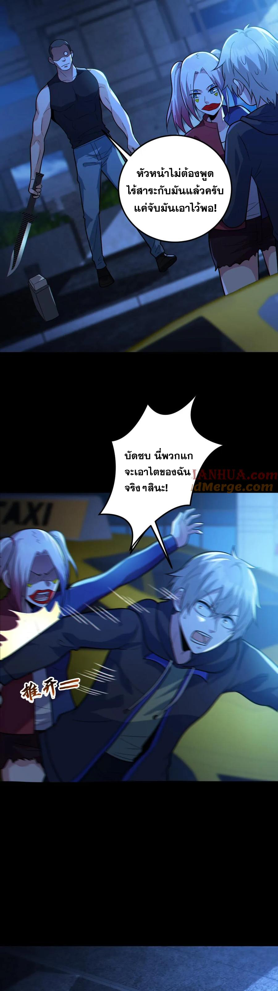 ในร่างของฉันมีผีเป็นพันล้านตัว ตอนที่ 25 หน้า 11