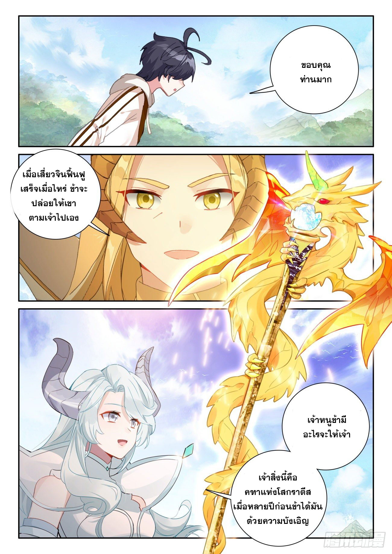 Child of light บุตรแห่งแสง ตอนที่ 56 หน้า 14
