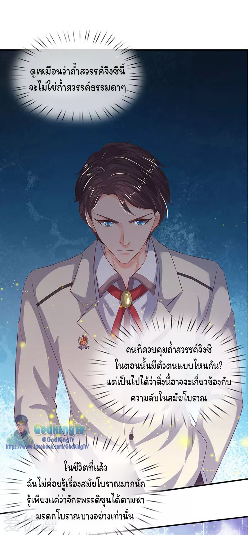 ราชาเทพนิรันดร์ (Eternal god king) ตอนที่ 77 หน้า 14