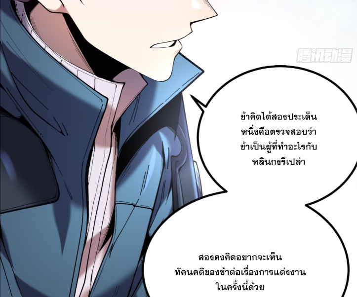 หาญท้าชะตาฟ้า ปริศนายุทธจักร ตอนที่ 54 หน้า 48