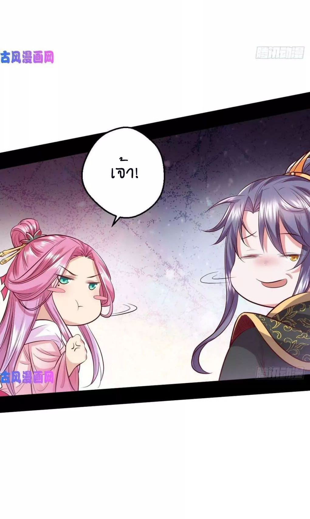 1.เรียกข้าว่าจอมมาร ตอนที่ 41 หน้า 32