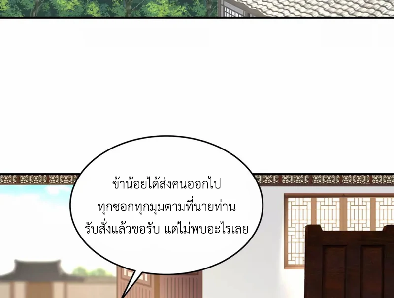 Chaos Alchemist (วิบัติการณ์เทพเซียนโอสถ) ตอนที่ 139 หน้า 4
