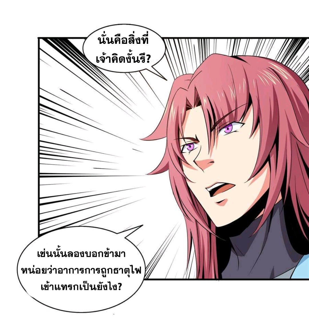 Library Of Heaven's Path ตอนที่ 47 หน้า 17