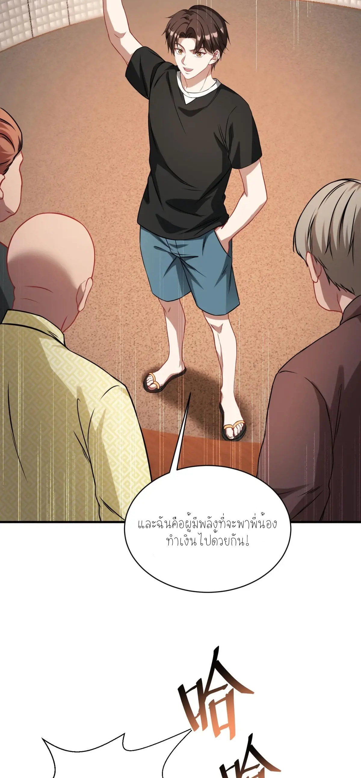 ผมไปเกาะสาวสวยกิน, แต่ตอนนี้ฉันเป็นคนร่ำรวยแล้ว~ ตอนที่ 82 หน้า 20