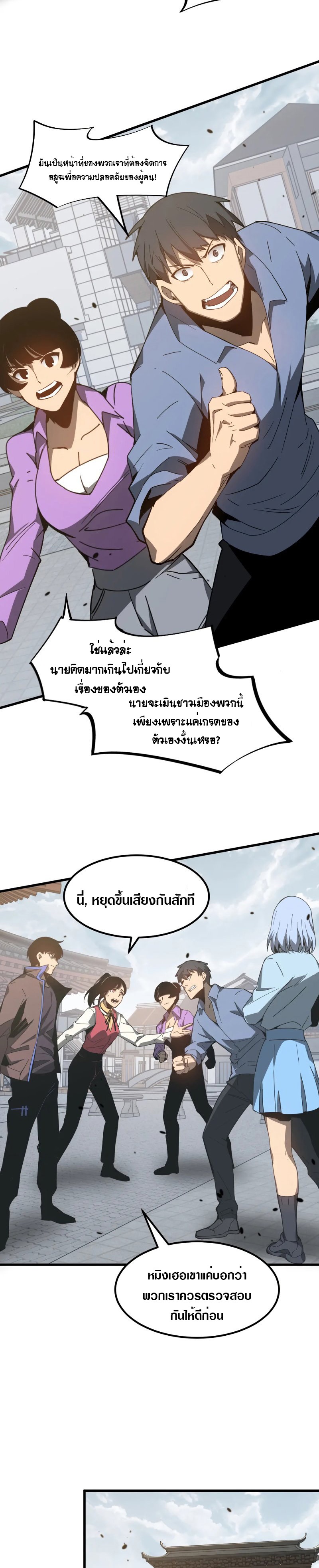 Super Evolution ตอนที่ 78 หน้า 14