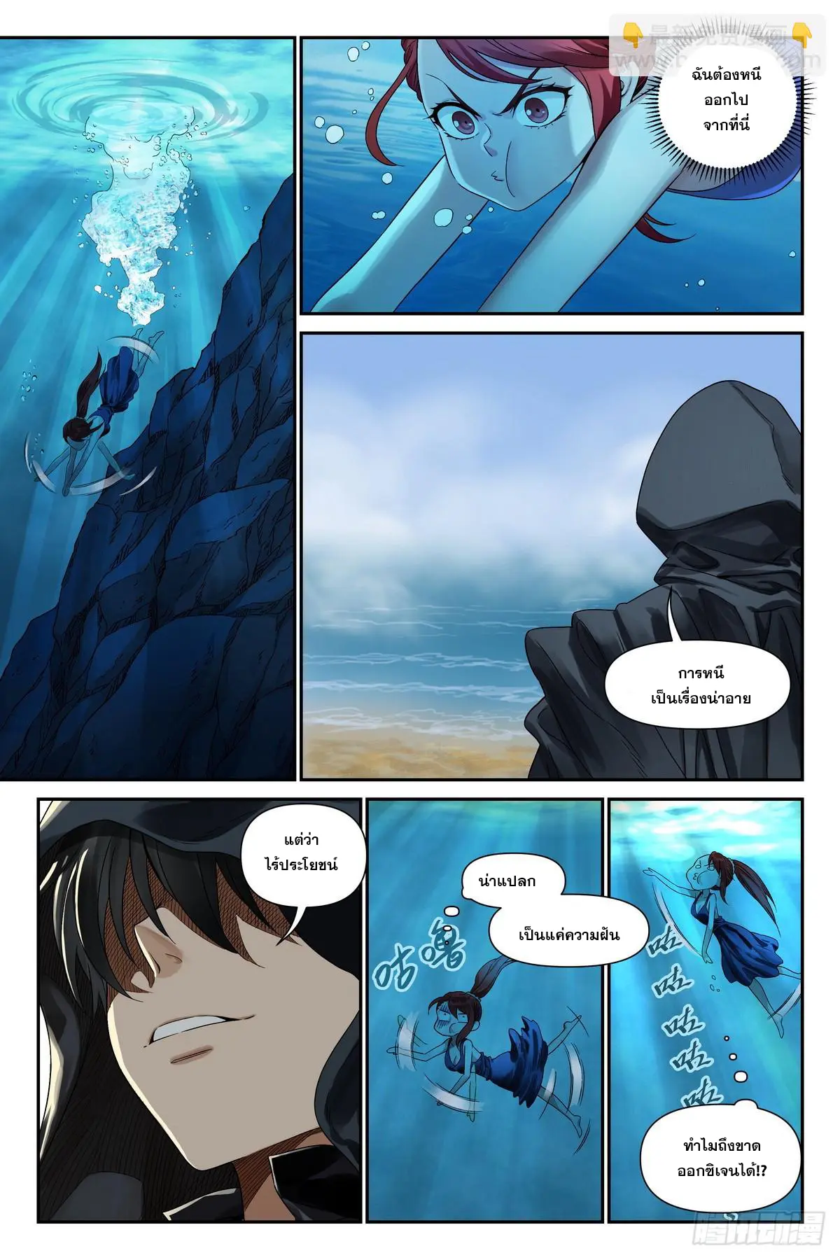 ศาสตร์จอมเวท ตอนที่ 4 หน้า 11