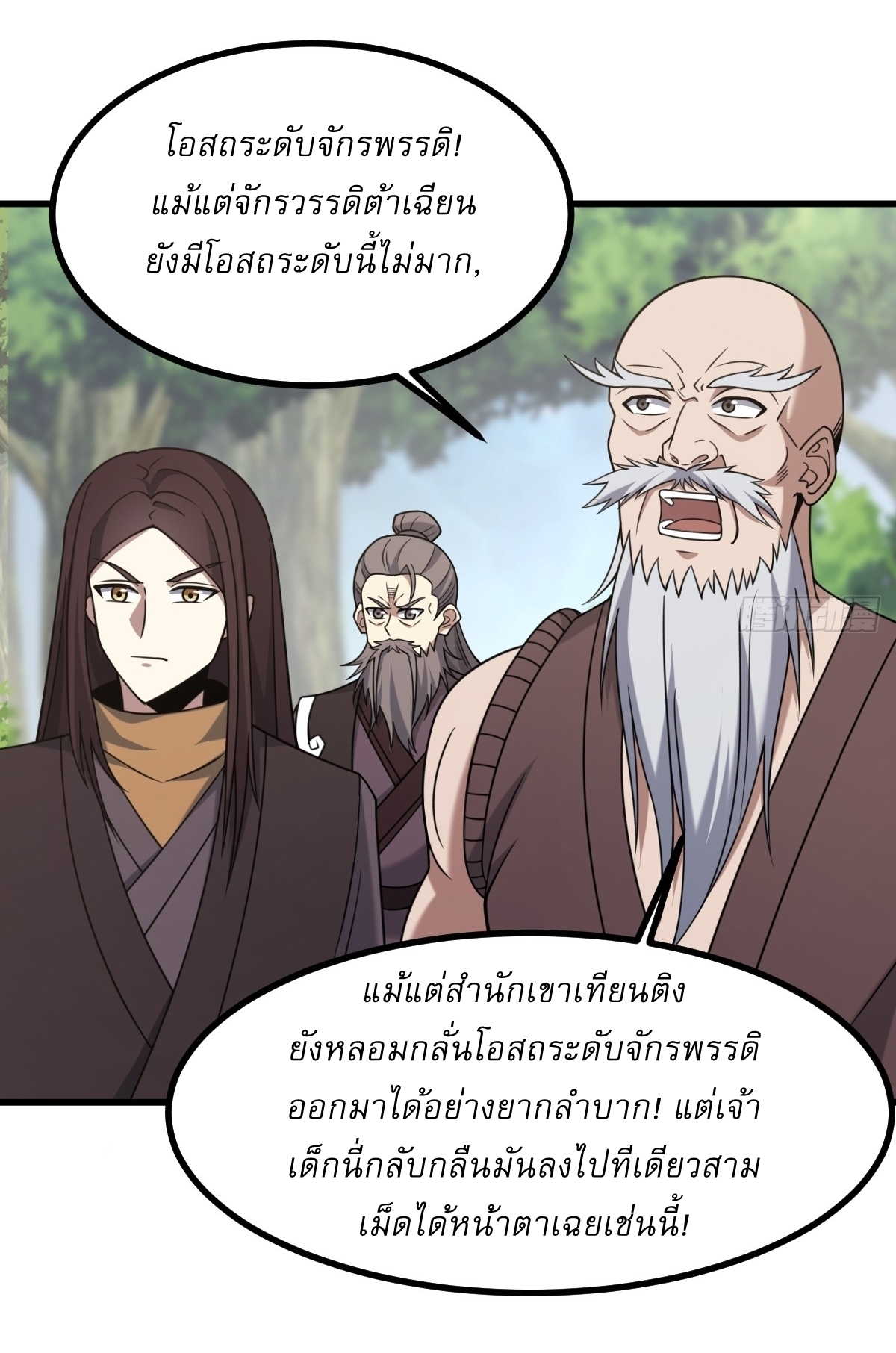 เก็บตัวร้อยปี จากนี้พี่ขอเทพ! INVINCIBLE AFTER A HUNDRED YEARS OF SECLUSION ตอนที่ 99 หน้า 2
