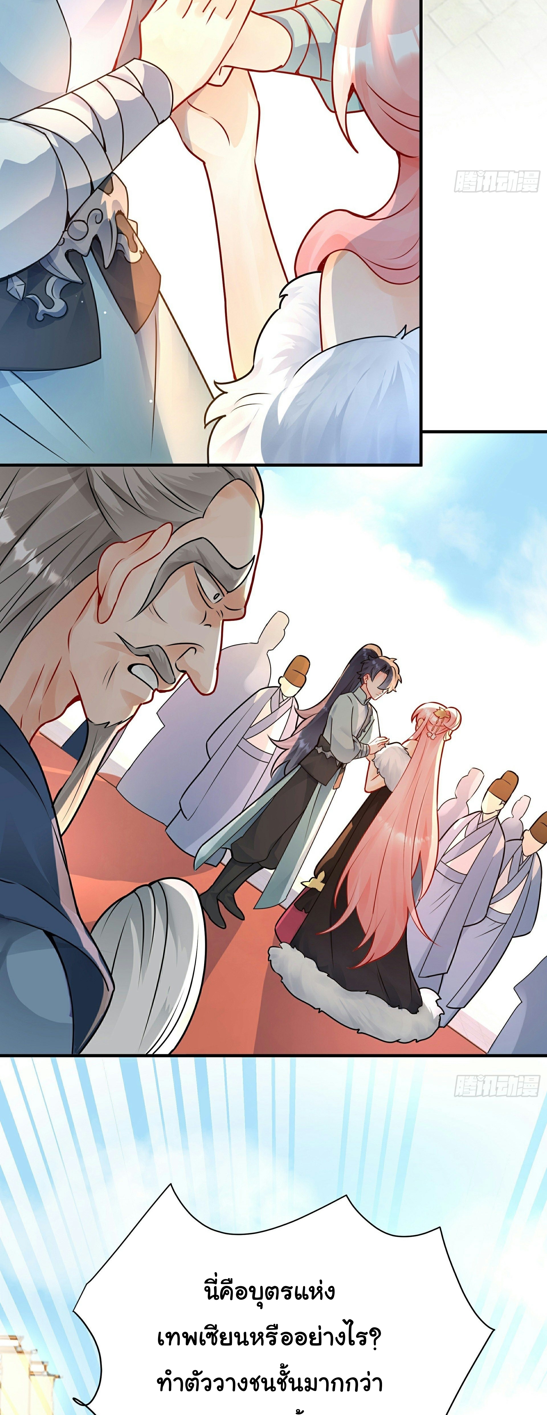 เทพเซียนหมื่นวิถี ตอนที่ 4 หน้า 50