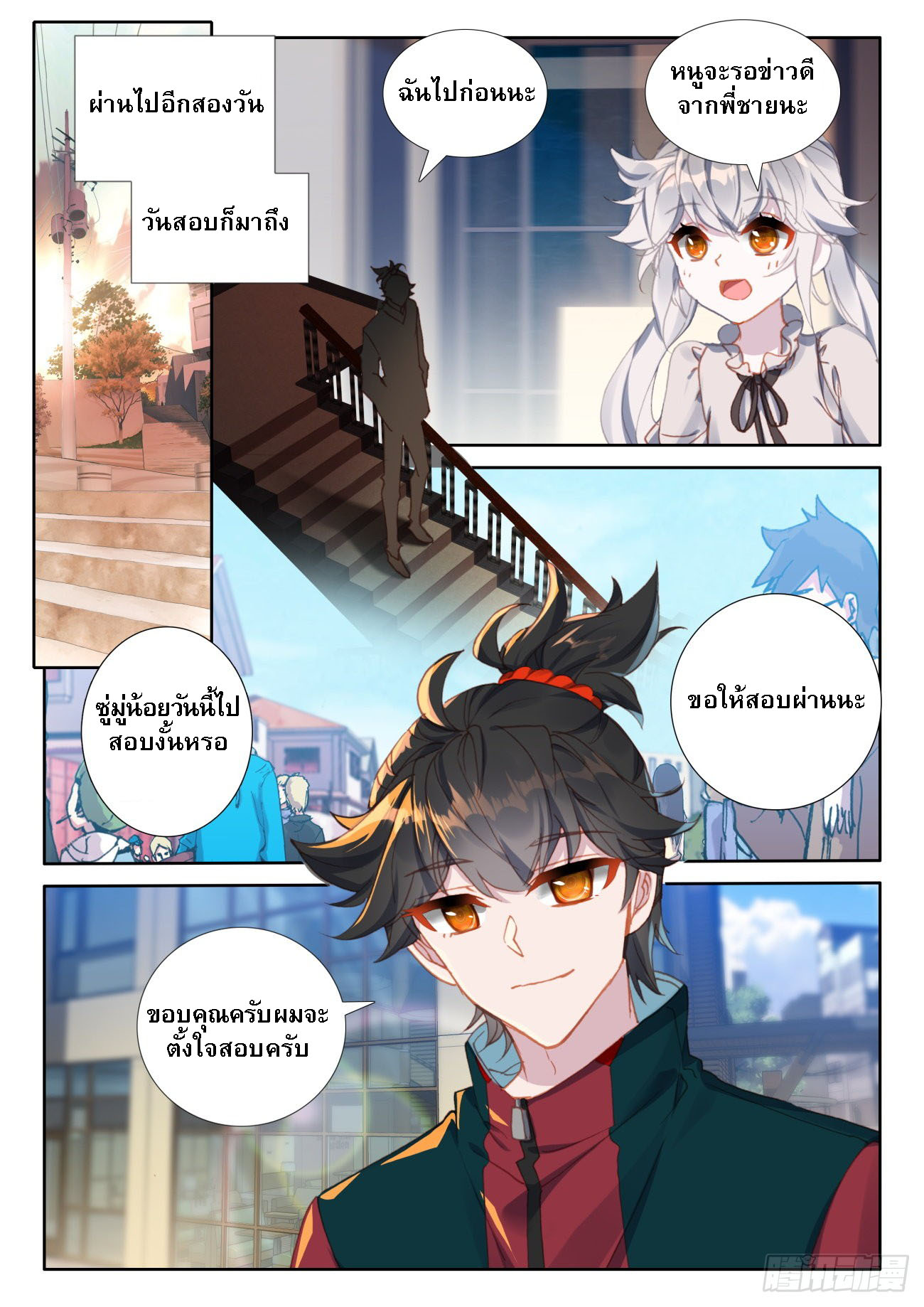 กลายเป็นอมตะด้วยการจ่ายเงิน - Becoming Immortal by Paying Cash ตอนที่ 9 หน้า 13