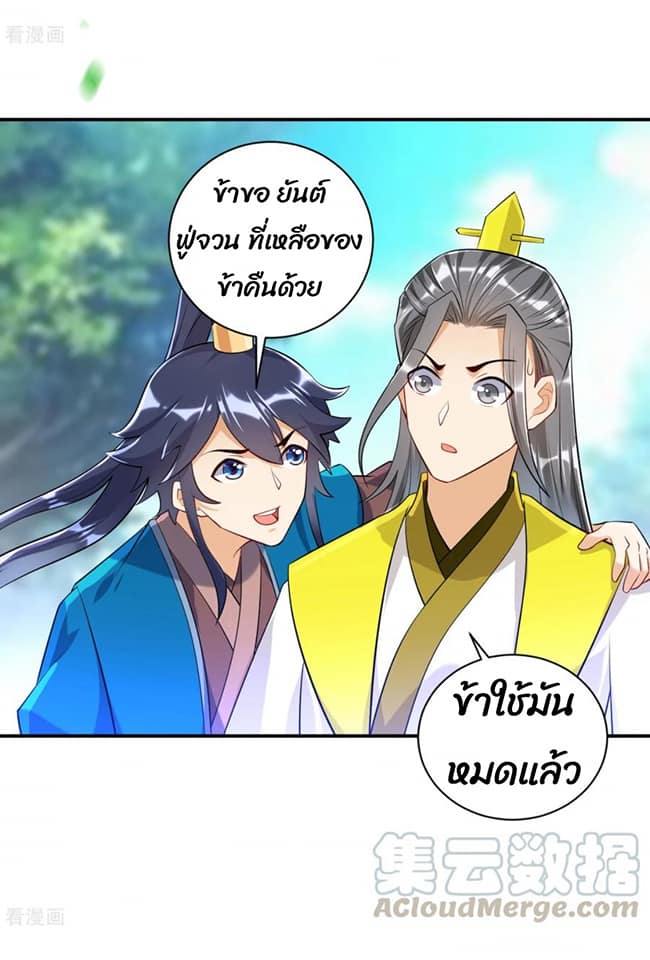 ข้ารับใช้ชั้นหนึ่ง ตอนที่ 86 หน้า 14