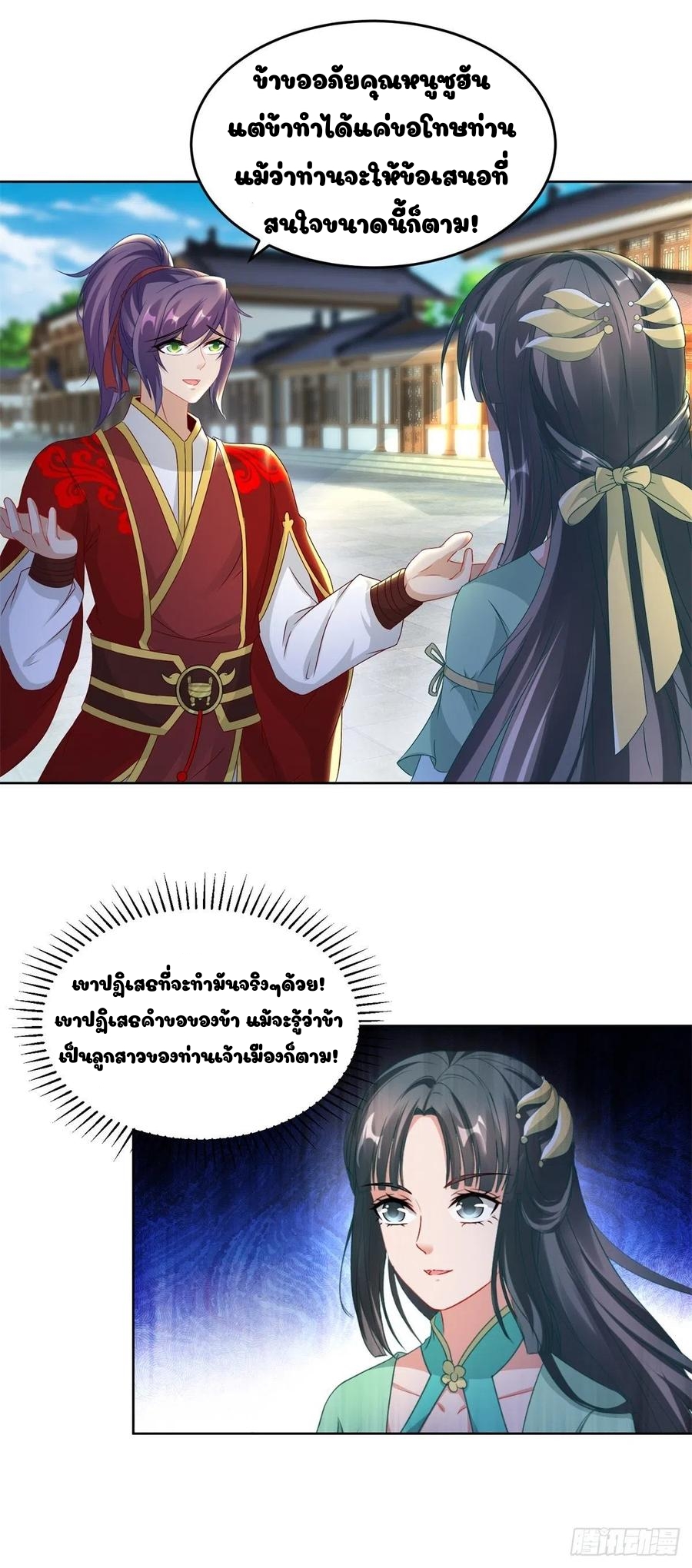 จักรพรรดิวิญญาณศักดิ์สิทธิ์ (ทันจีน) ตอนที่ 76 หน้า 9