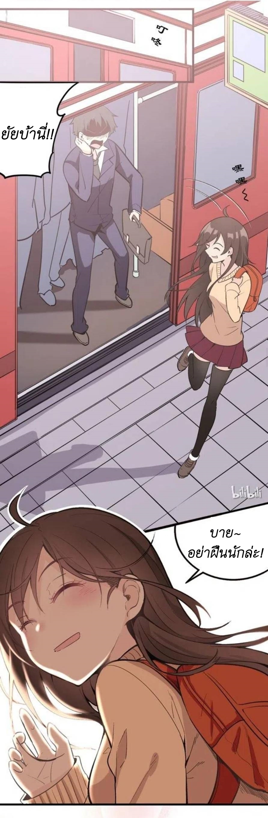 We Are In Love! ตอนที่ 3 หน้า 26