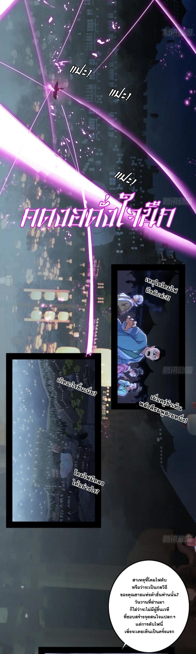 I'm an Evil God ข้าคือจักรพรรดิปีศาจ ตอนที่ 406 หน้า 7