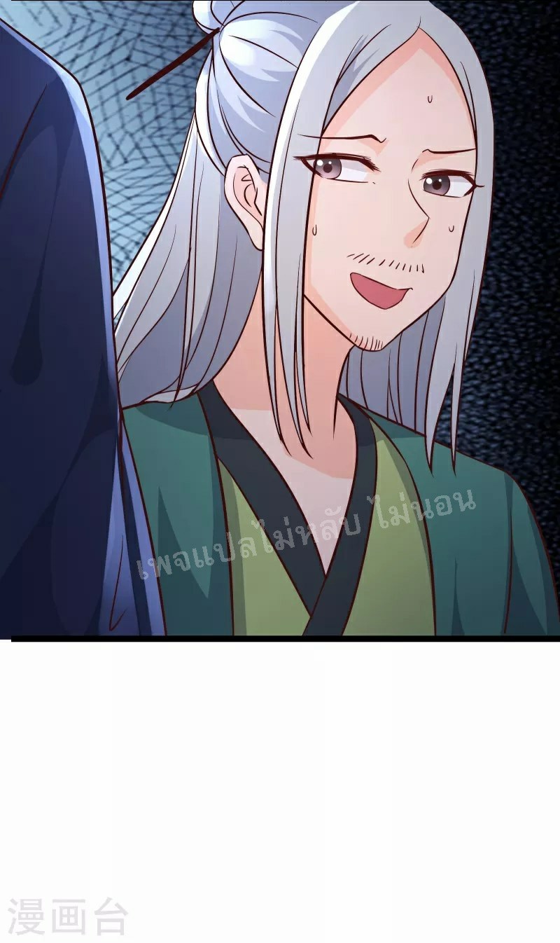 ฮาเร็มของข้ามีแต่ลูกศิษย์หญิงทั้งนั้น ตอนที่ 41 หน้า 16