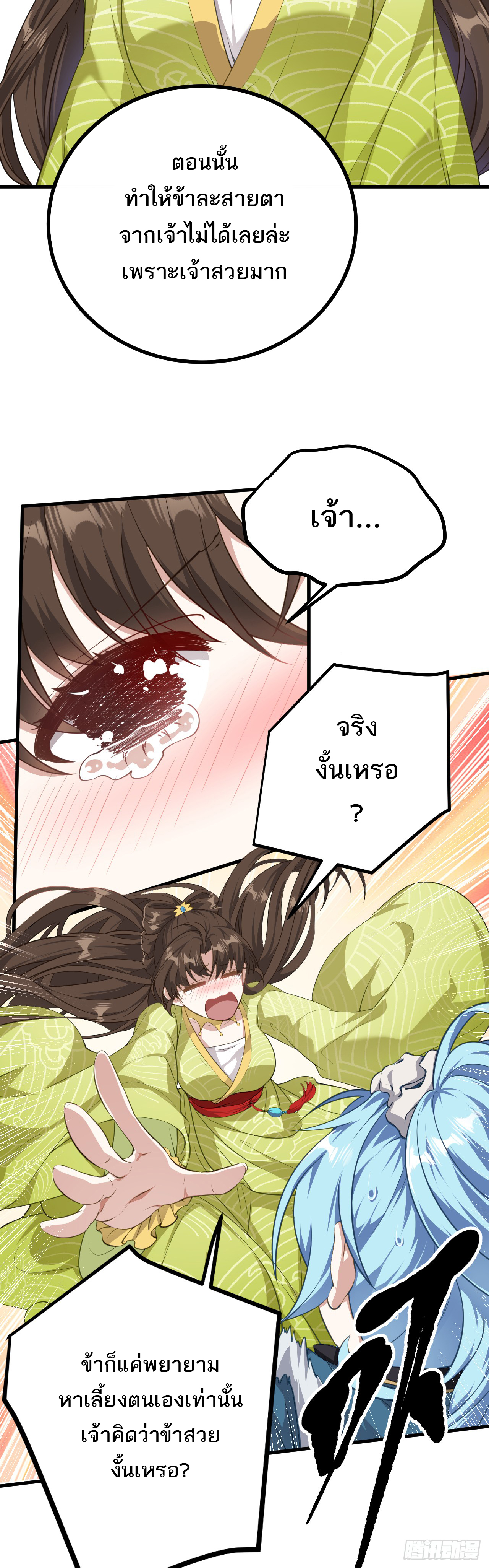 เส้นทางอมตะมันจริงจังไปแล้วมั้ง ตอนที่ 4 หน้า 4