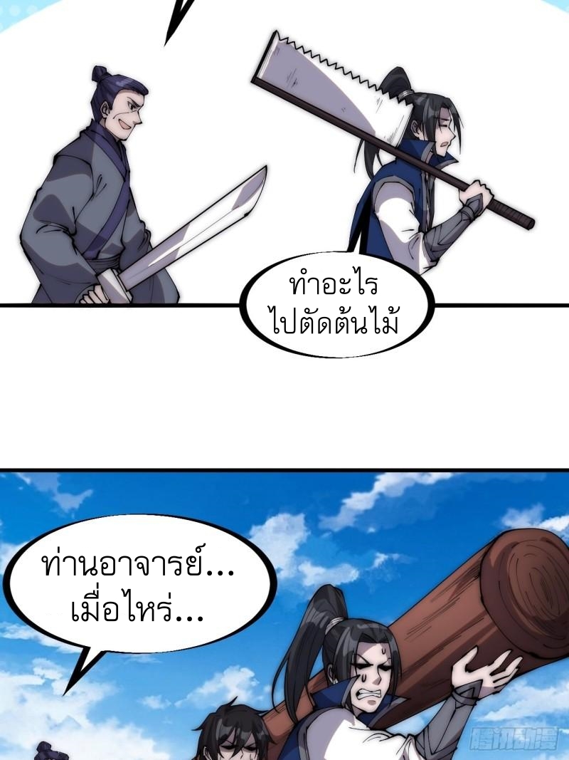 Starting a Mountain ตอนที่ 282 หน้า 18