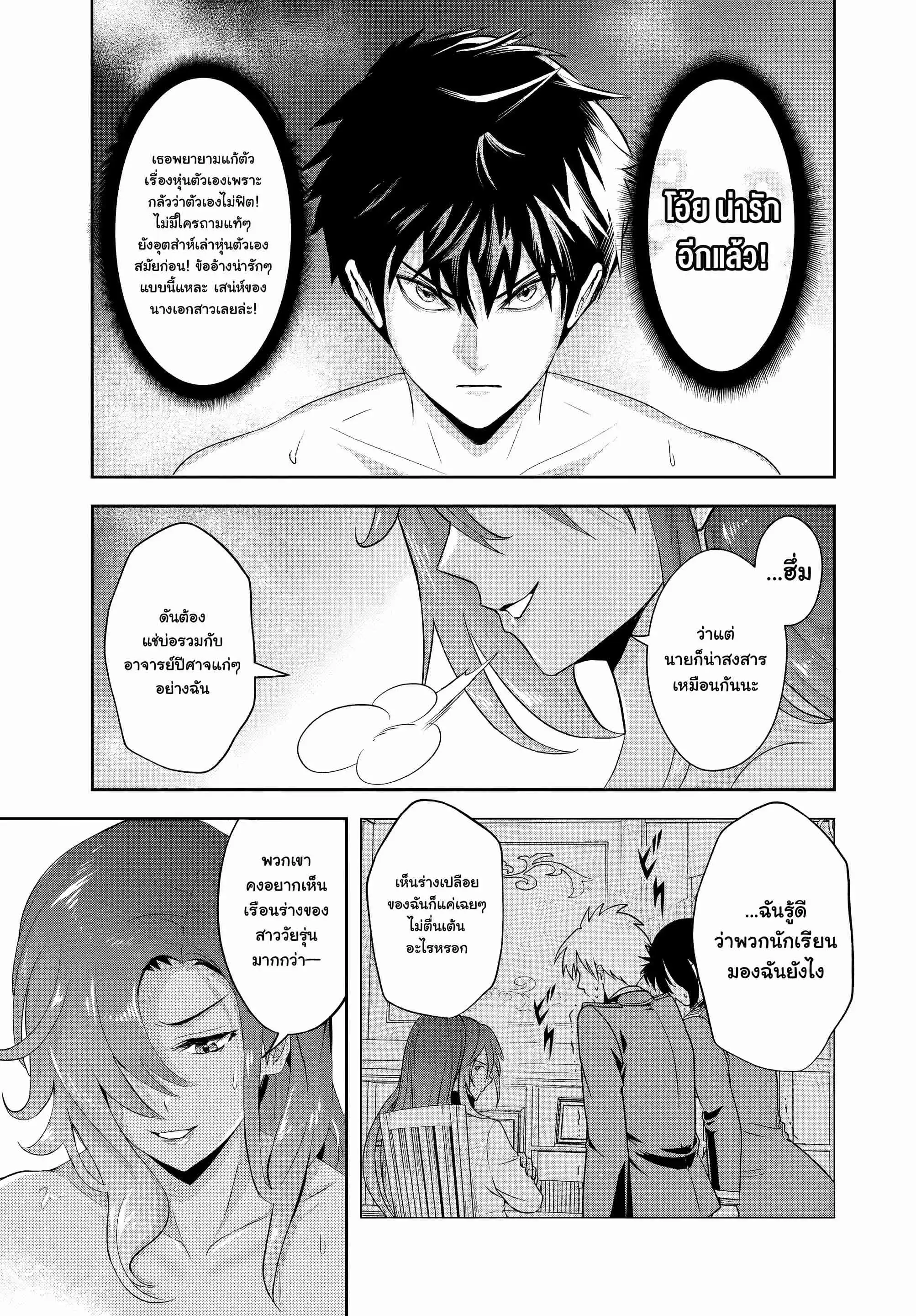 เกิดใหม่เป็นขุนนางจอมวารร้าย ในเกมเพื่อปกป้องเหล่าคุณแม่ที่รัก เลยฝึกฝนตนเองจนกลายเป็นผู้ที่แข็งแกร่งที่สุด ตอนที่ 18 หน้า 4