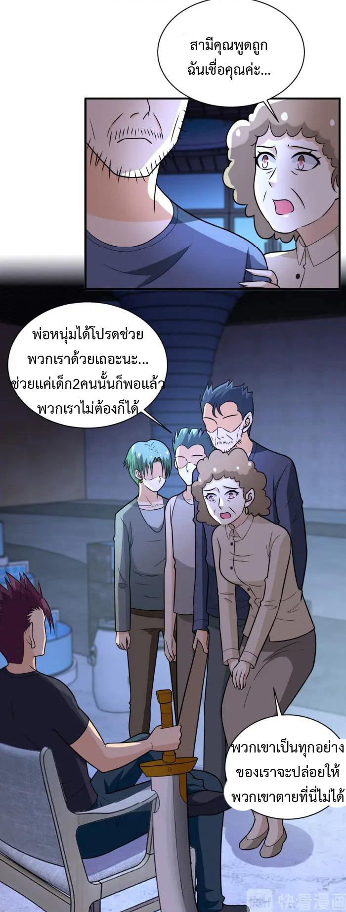 Apocalyptic Super System ตอนที่ 42 หน้า 16