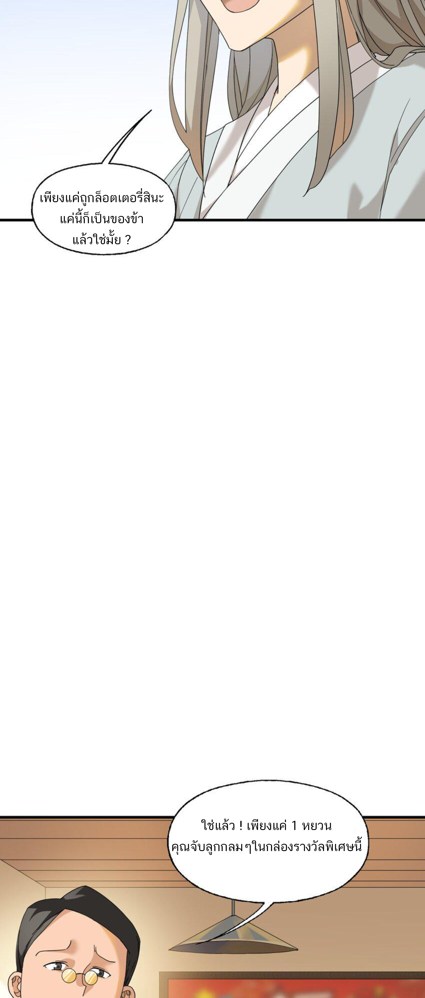 เมื่อข้าลงจากเขาแล้ว ข้าจะไร้ผู้ต่อกร !? (ฝึกเสร็จ Lv.Max) ตอนที่ 7 หน้า 19