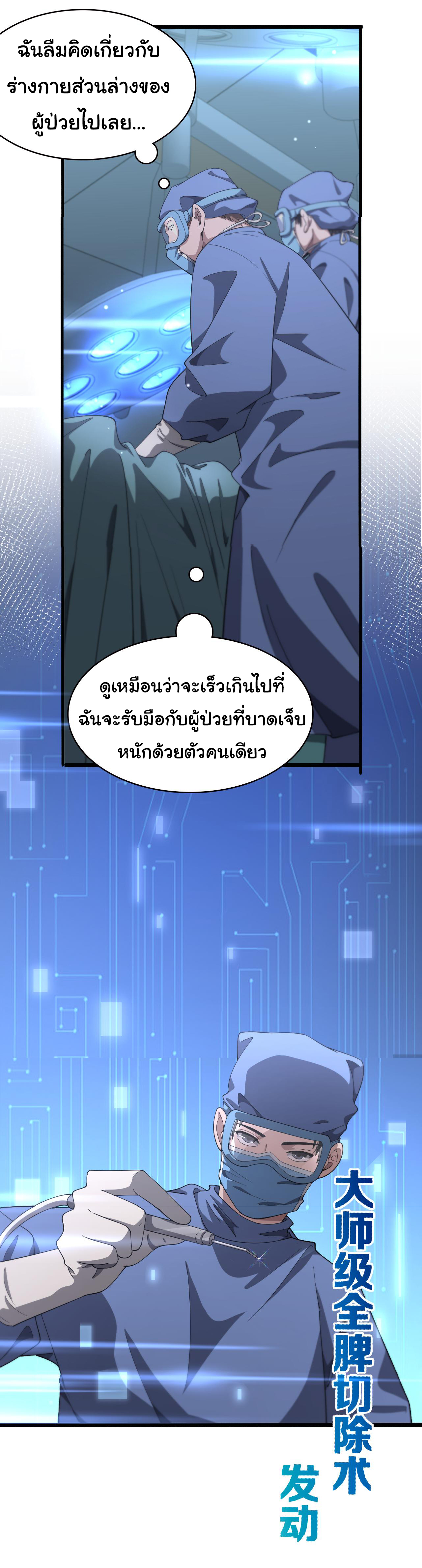 สุดยอดระบบของหมอหลิงหรัน ตอนที่ 183 หน้า 13