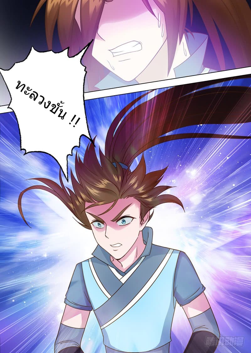 ดาบวิญญาณราชัน spirit sword sovereign ตอนที่ 6 หน้า 6