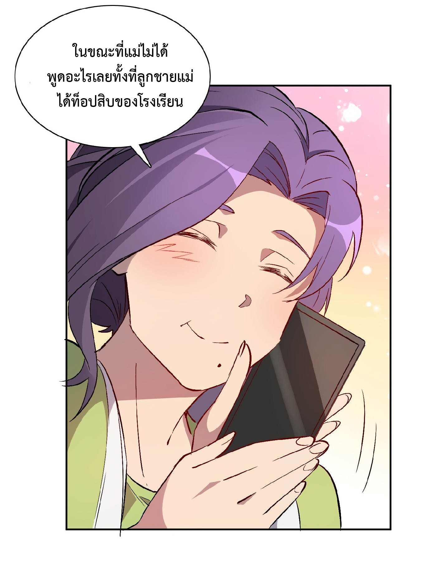 The People On Earth Are Too Ferocious ตอนที่ 48 หน้า 16