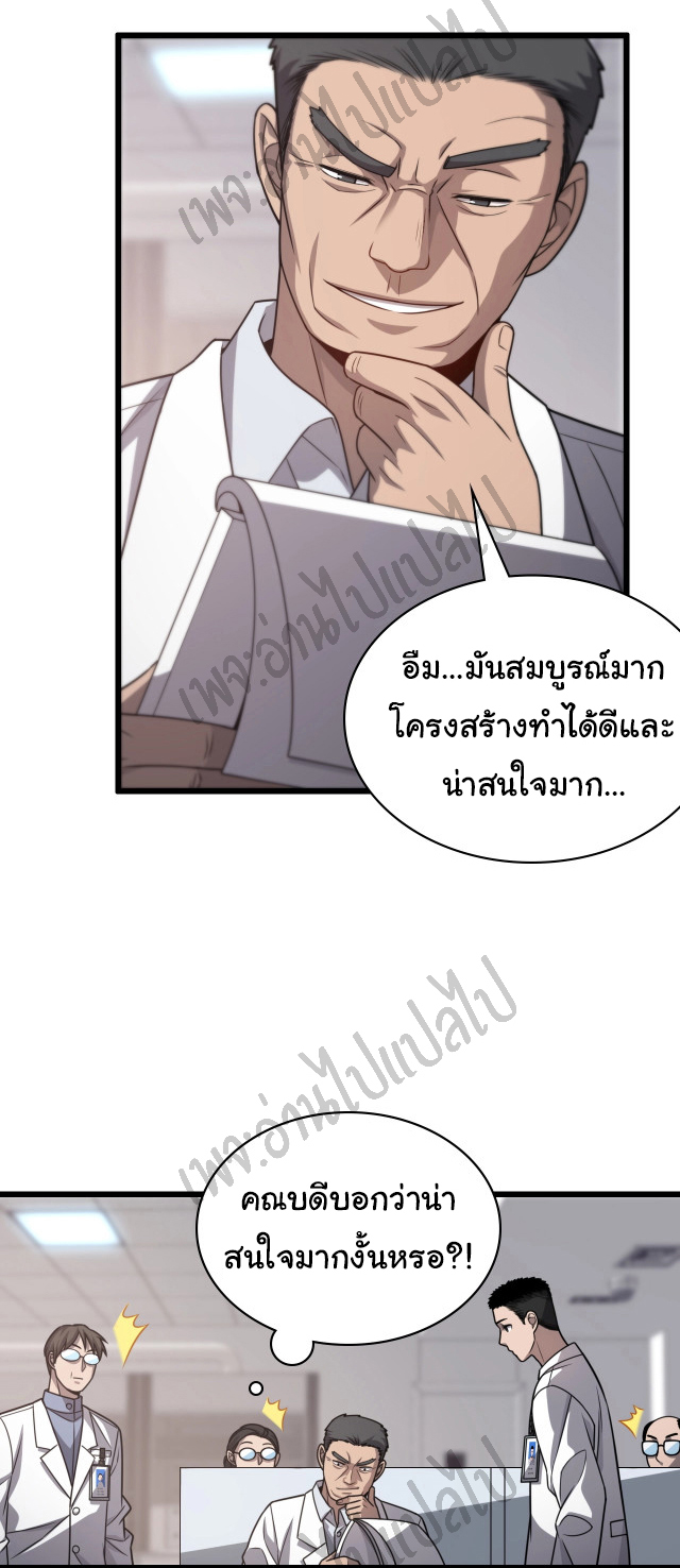 สุดยอดระบบของหมอหลิงหรัน ตอนที่ 16 หน้า 17