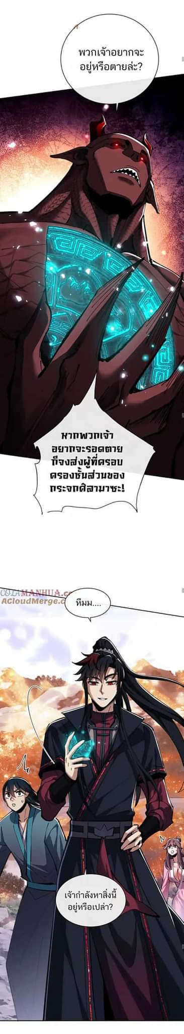 Devious Son Of Heaven ตอนที่ 21 หน้า 14