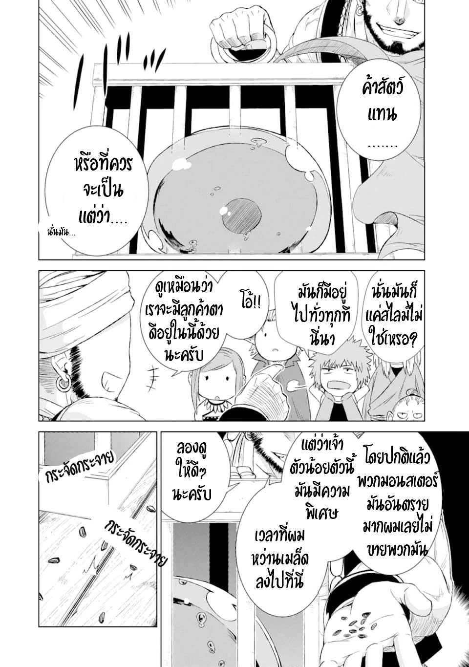 Isekai de Tadahitori no Mamono Tsukai ตอนที่ 15 หน้า 13