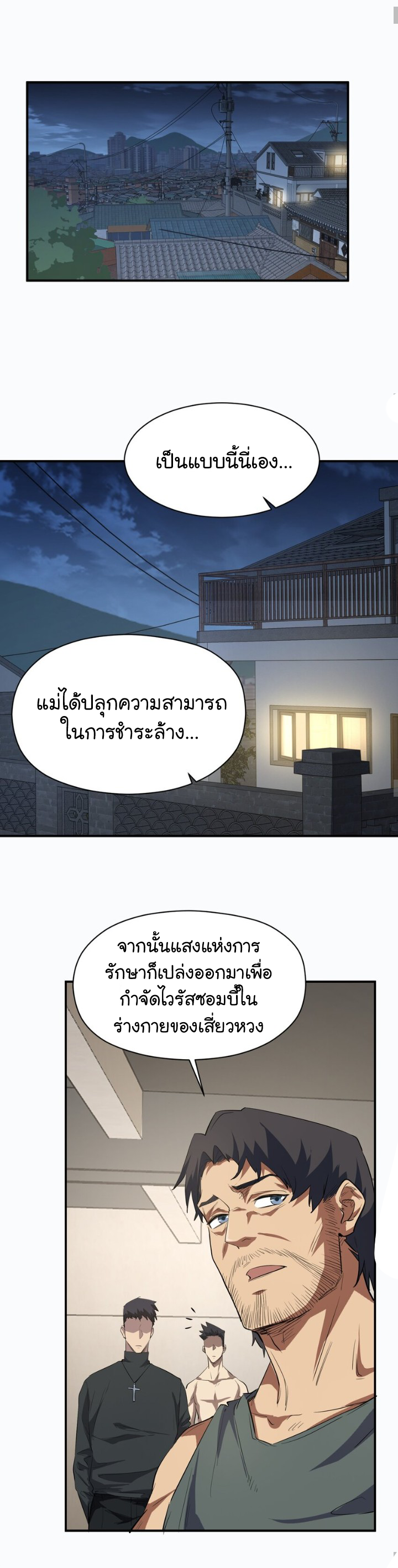 [ภัยพิบัติแห่งยุคสุดท้าย] ตอนที่ 23 หน้า 16